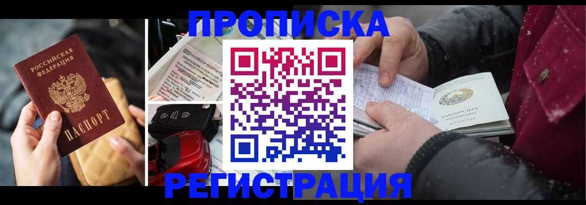 миграционный учет в Межгорье
