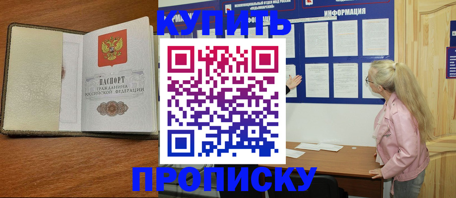 временная регистрация недорого в Межгорье