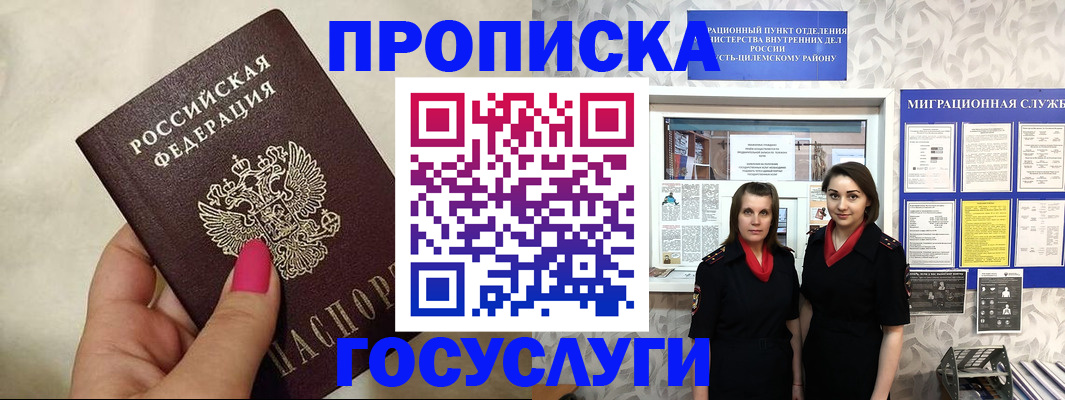 временная регистрация в квартире в Межгорье